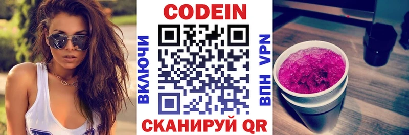 Кодеин напиток Lean (лин)  Купить закладки  Горячий Ключ 