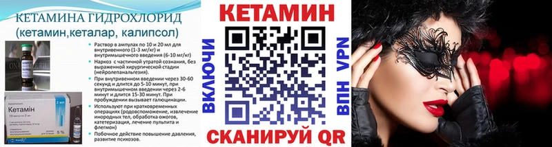 Купить Горячий Ключ КЕТАМИН VHQ